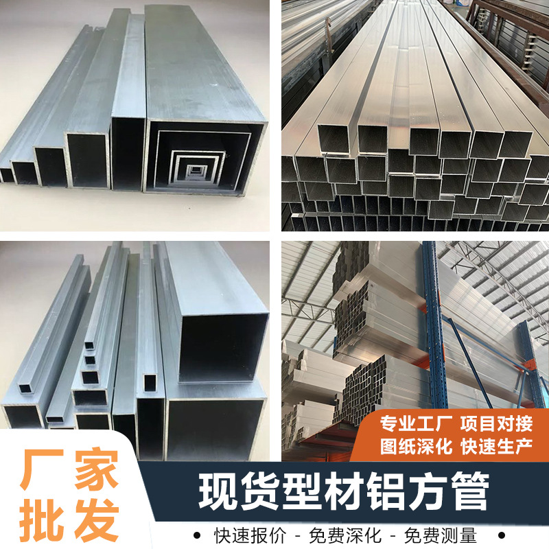 Directamente del almacén del fabricante original, se ofrecen perfiles de tubos de aluminio de espesores especiales, tubos cuadrados de aleación de aluminio, producción de aluminio delgado y aluminio engrosado, con posibilidad de personalización.