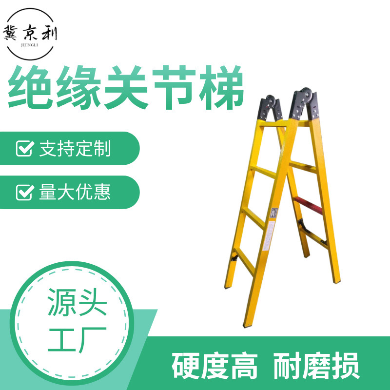 Fiberglass Insulated Joint Ladder, Electric Power Inspection Electrician Ladder, Convenient Telescopic Straight Ladder, Herringbone Ladder, Engineering Inspection Ladder