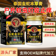 タイの金蛇の本草の膏は四季を通じて屋外の蚊に刺されてかゆみ止めの膏の筋肉が痛くて冷たい草の膏を使うことができます。