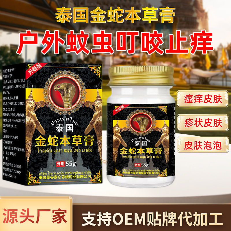 タイの金蛇の本草の膏は四季を通じて屋外の蚊に刺されてかゆみ止めの膏の筋肉が痛くて冷たい草の膏を使うことができます。|undefined