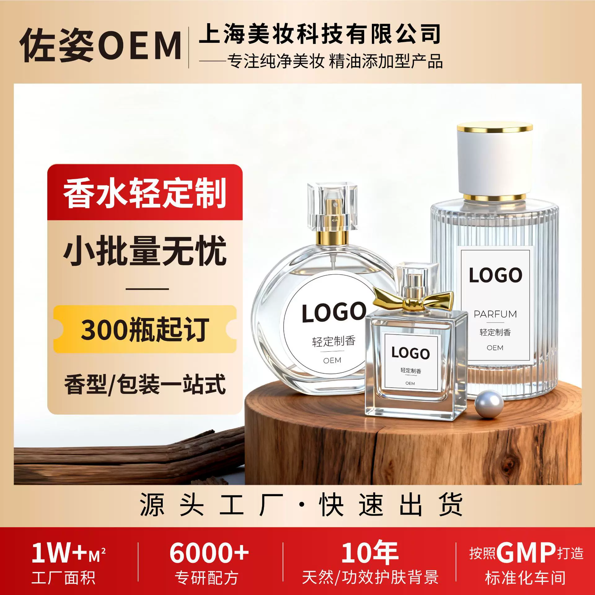 抖音直播香水 仿香内外贸 爆款香水贴牌 轻定制 OEM ODM 代加工厂