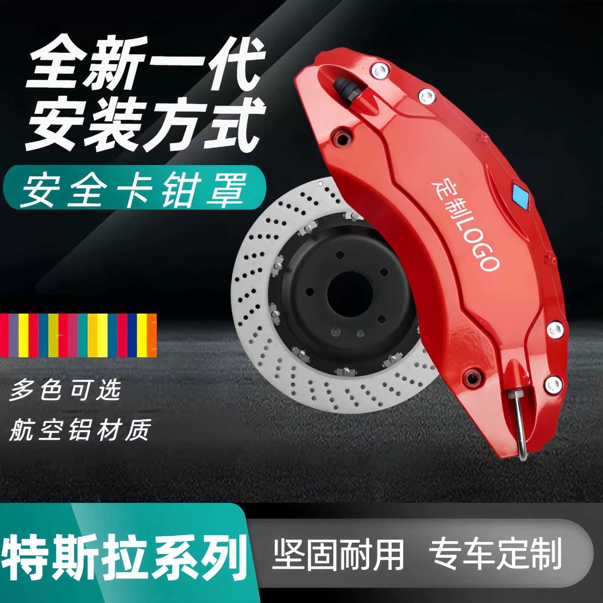 Подходит для накладок на суппорты Tesla Model 3/Y, модификации и изменения цвета тормозных колодок, алюминиевый сплав.