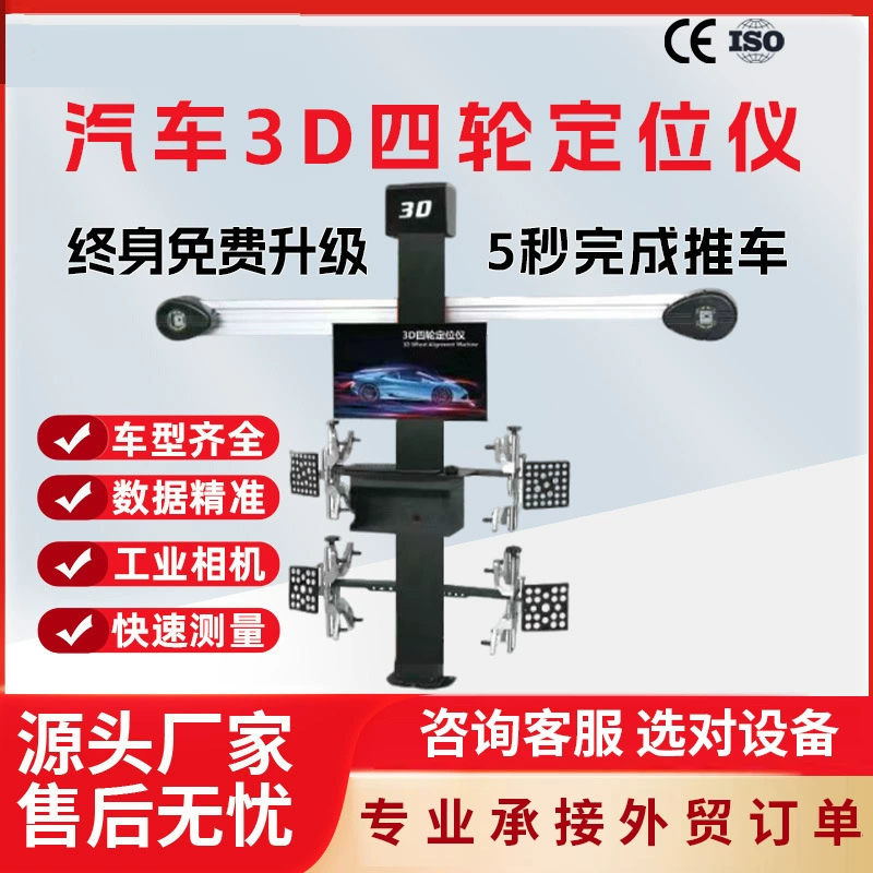 Автоматическая 3D-развал-схождение, подземный четырехстоечный подъемник большой грузоподъемности, шиномонтаж, автомастерская, завод по регулировке развала-схождения