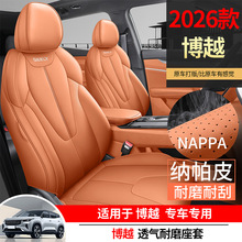 26款吉利博越专用座套四季通用透气座垫博越全包围坐垫汽车座椅套