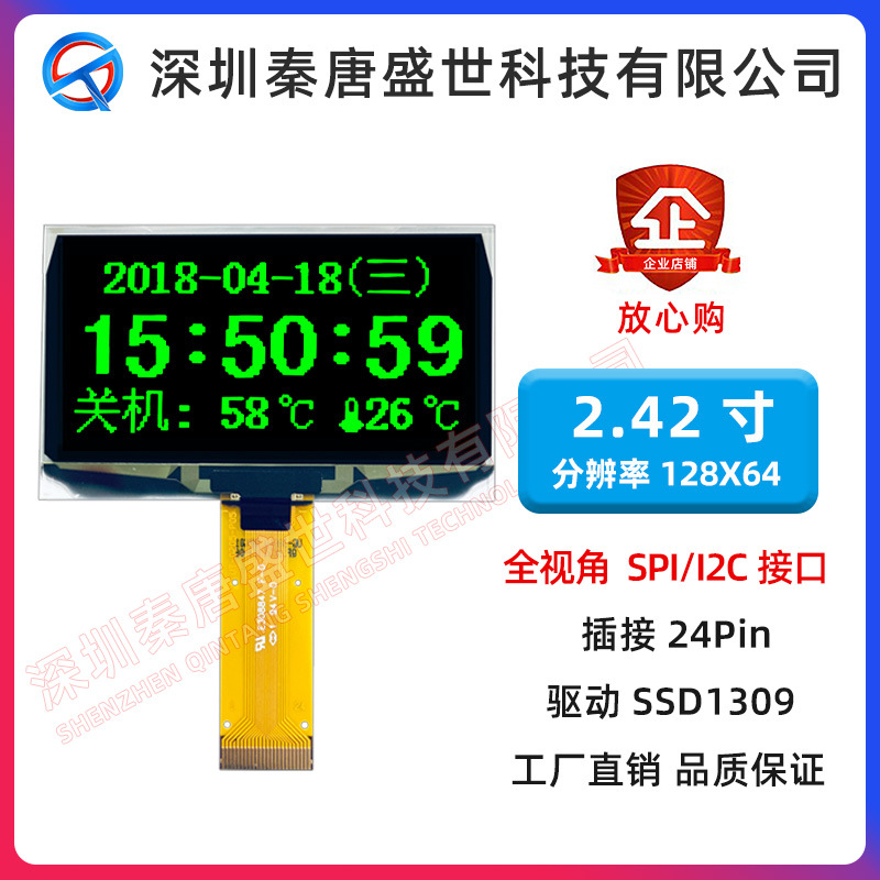 2.4寸 oeld 2.42寸OLED显示屏128x64点阵1309驱动2864ASGPG01绿光