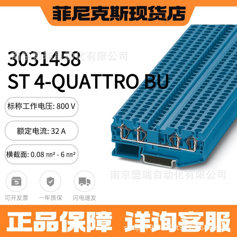 德国菲尼克斯 ST 4-QUATTRO BU - 3031458 蓝色4方直通式接线端子