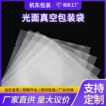 透明包装袋批发真空压缩袋密封食品塑料包装袋腌酸菜专用袋真空袋