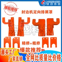 爆款封边机定向排屑吸尘罩极东款南兴款安装方便免调试无需换刀