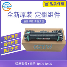 全新原装适用施乐Xerox VersaLink B400 B405 定影组件 B405定影