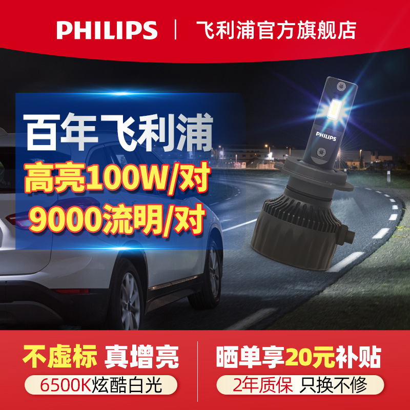 Philips Official Led Car Headlight H7 Car Light H4 Near and Far Integrated Super Bright Bulb Strong Light Headlight Low Beam