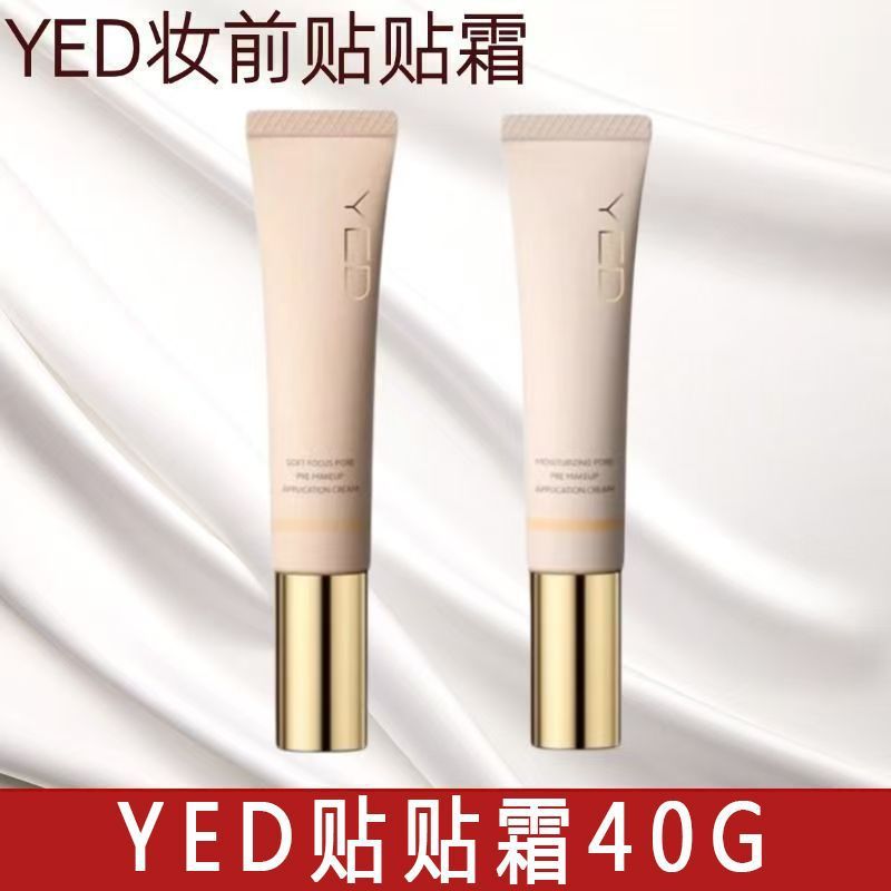 YED贴贴霜妆前乳 隔离控油遮瑕持久服帖保湿养肤提亮三合一素颜霜|undefined