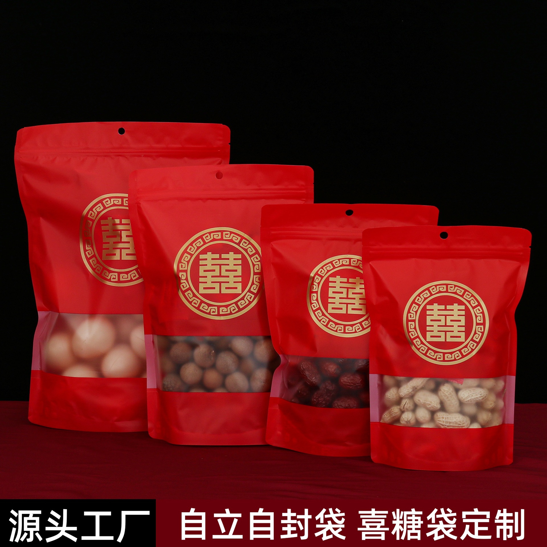 定制结婚喜糖袋双喜红色包装袋喜字婚庆糖果喜饼自封密封自立袋子