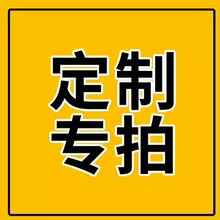 代理专拍链接