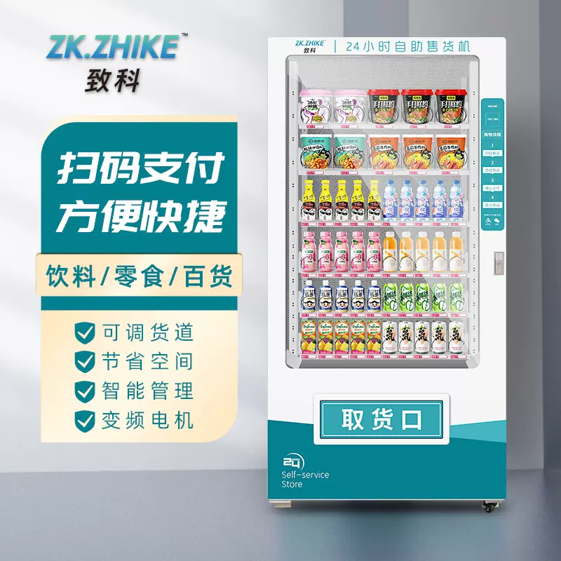 工厂直发商用自助饮料售卖机制冷自动售货机无人贩卖机24小时智能