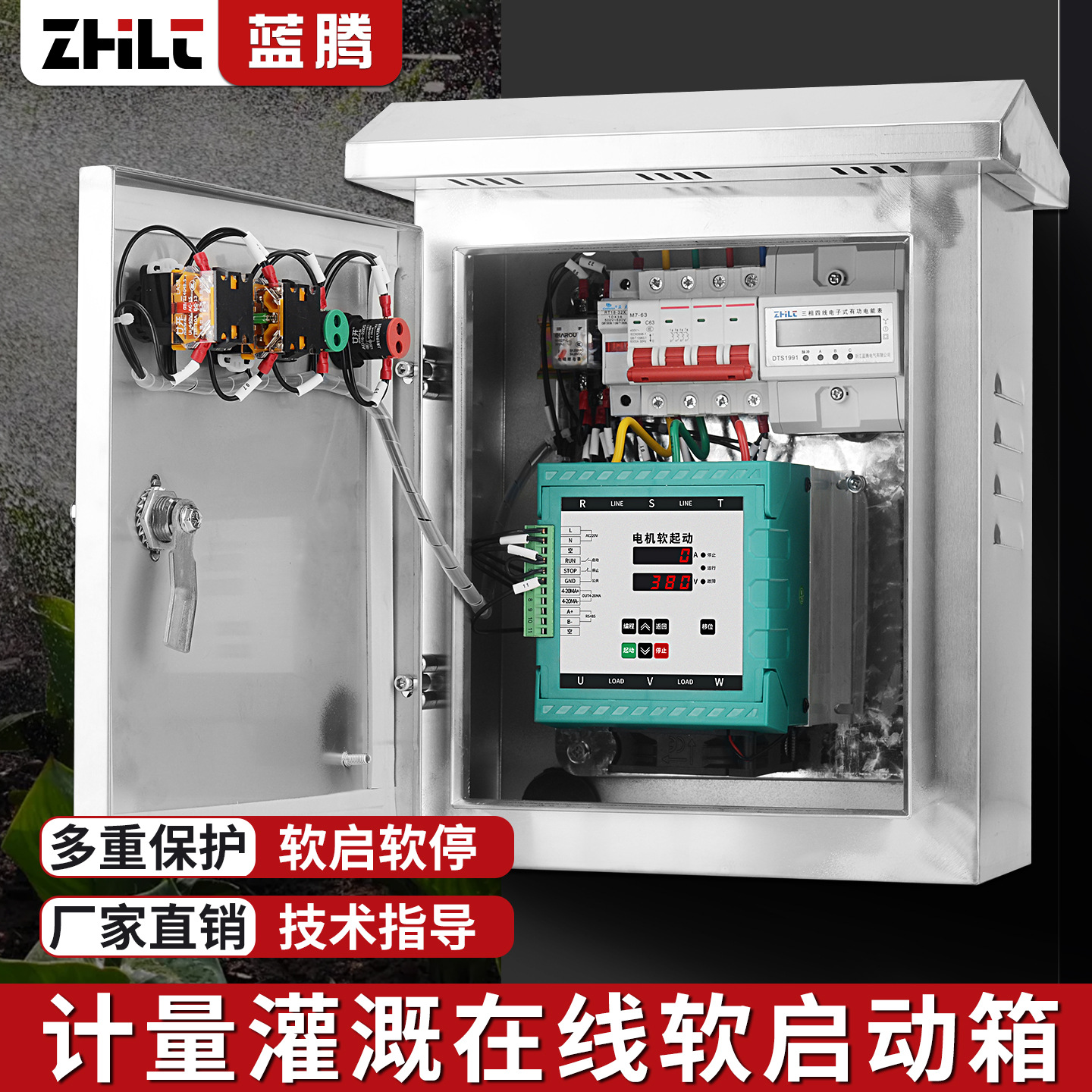 在线式电机软起动柜15KW22KW30KW37KW农田灌溉计量箱水泵软起动柜