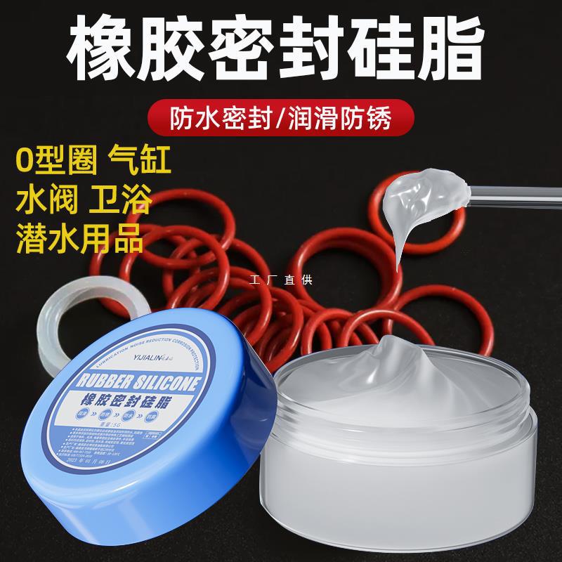 橡胶O型圈密封圈润滑脂硅油高真空密封硅脂油脂电磁阀气缸润滑油
