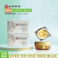 麗人匠植物エッセンス美容クリーム、浄化クリーム、デイクリーム20g、ナイトクリーム20gセット、肌色を明るくし、日焼け後の肌を修復します