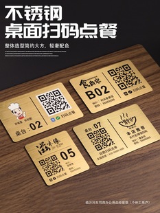 Scan code order meal two-dimensional code table card order list display table number paste wholesale restaurant desktop table mobile phone scan