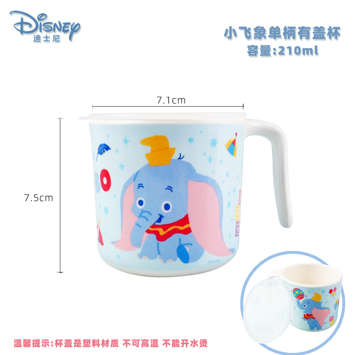 덤보/210ml/디즈니 싱글 핸들 컵/