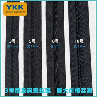 YKK 3号尼龙码装拉链 箱包 5号拉链头织带 8号10号YKK码装拉链