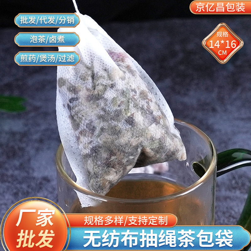 14*16CM tea bag coffee filter bag non-woven fabric drawstring bubble tea bag Chinese medicine decocting bag stewed meat seasoning bag 14*16CM tea bag coffee filter bag non-woven fabric drawstring bubble tea bag Chinese medicine decocting bag stewed meat seasoning bag