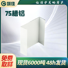 75槽铝净化车间彩钢板卡槽铝型材1.0mm厚U型净化铝槽无尘车间铝材