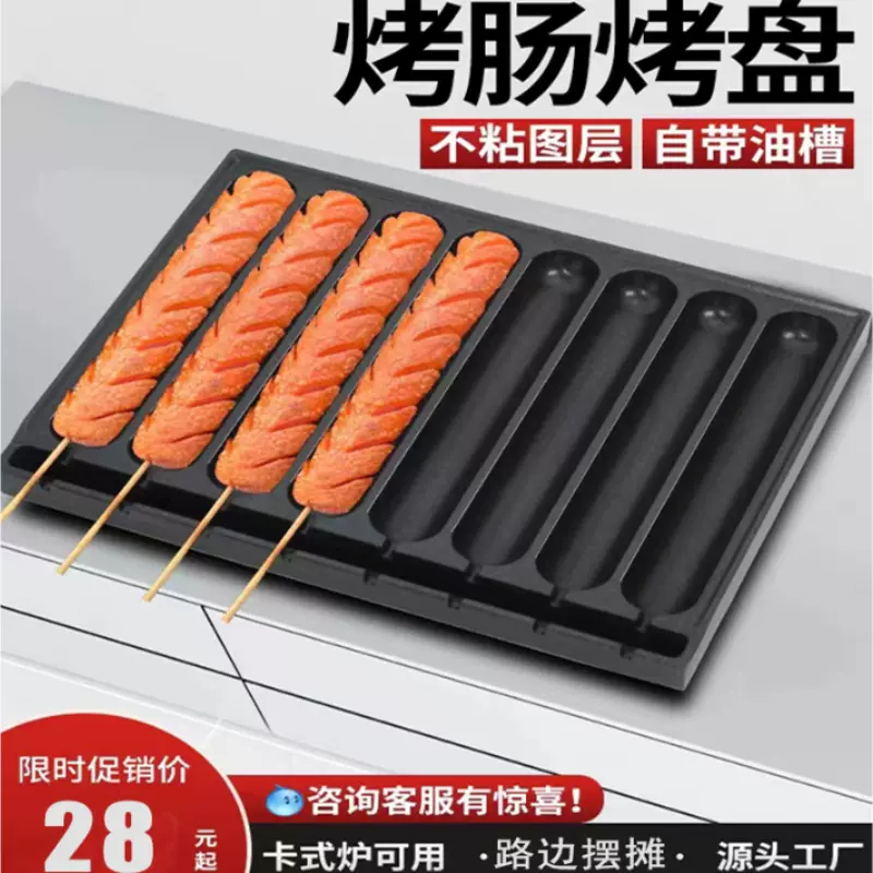 韩式卡式炉烤肠盘摆摊家用黄金脆皮烤肠机盘烤肠盘模具淀粉肠香肠