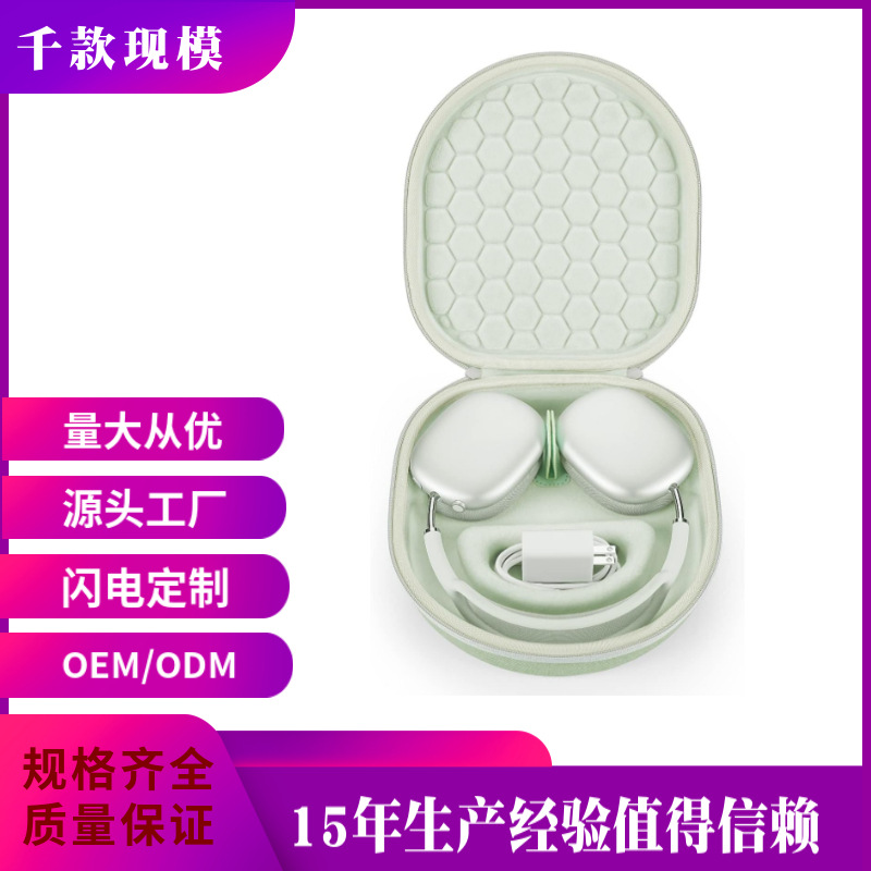 适用于苹果AirPods Max耳机包eva头戴式耳机收纳包便携耳机收纳盒