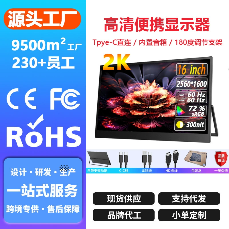 Переносной LCD-дисплей, ноутбук, мобильный игровой телефон, 16 дюймов