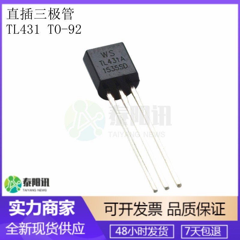 CJ431 TL431 TO-92 WS431 插件 稳压三极管  直插三极管电源