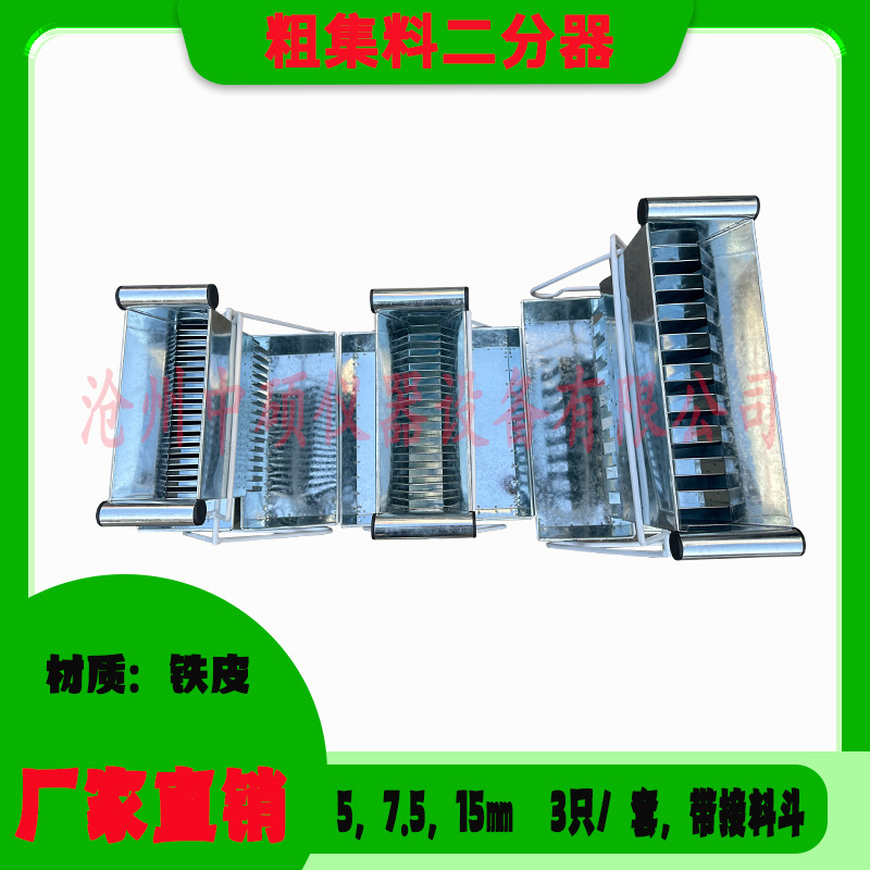 粗集料分样器 粗集料分样器 二分器 沥青集料 横格式分样器