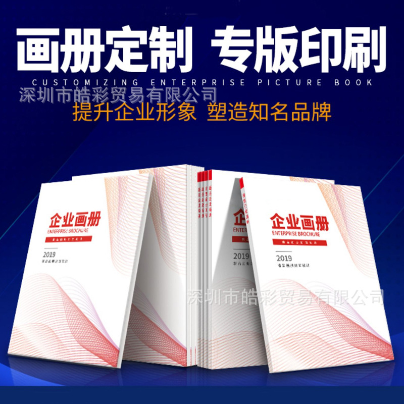 宣传画册印刷 企业画册印刷 彩页三折页印刷 宣传单 画册