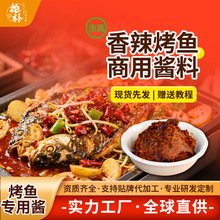万州烤鱼调料开店商用纸包鱼烤鱼秘制酱料烤鱼调料包底料调味品