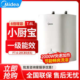 美.的厨宝5升6.6升7.6升储水式厨宝一级厨房电热水器小型迷你速热