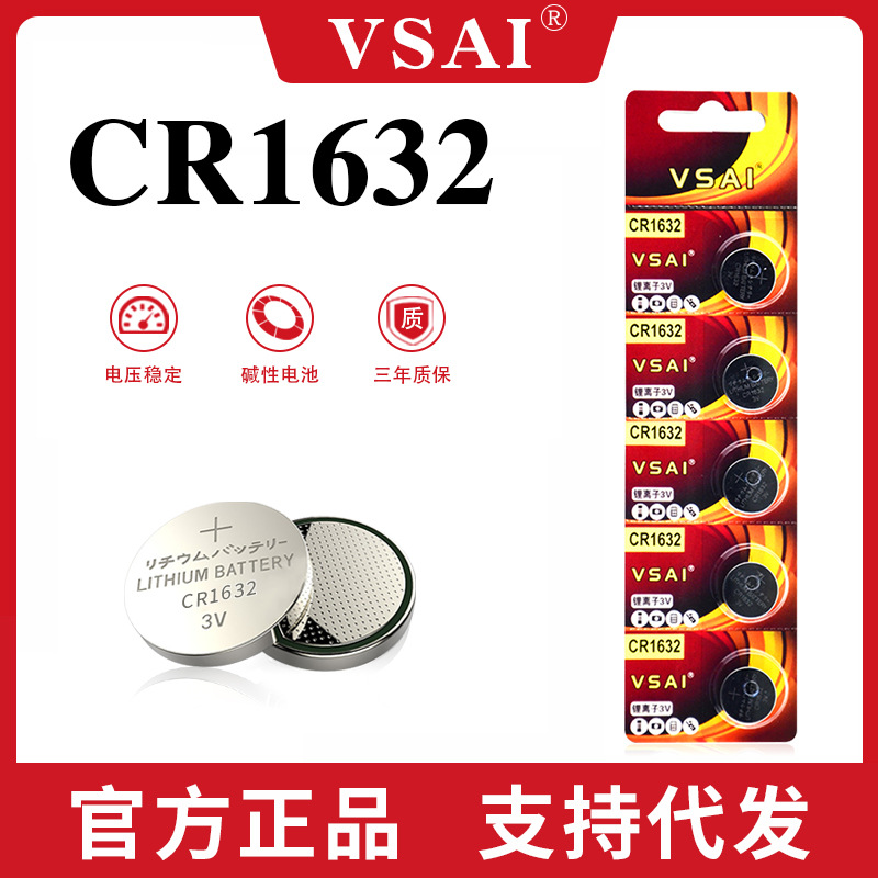 CR1616纽扣电子CR1620锂电池CR1632汽车钥匙遥控器3D眼睛CR1625