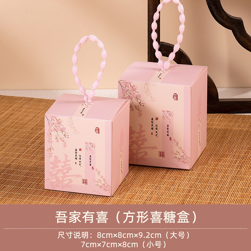 舒家良品新款婚礼用邀请函结婚喜糖盒高级感喜糖袋伴手礼喜糖盒子|undefined