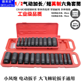 Inch socket 1/2 small air gun socket hexagonal pneumatic lengthened heavy duty socket head 36 Lithium electric wrench 7/16