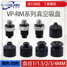 VP1/1.5/2/3/4RM-A3机械手真空吸盘工业气动配件强力吸嘴微型吸盘