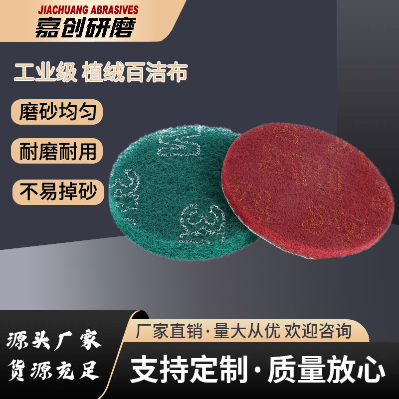 绿色百洁布圆盘砂圆型背绒清洁手机外壳抛光打磨拉绒片批发