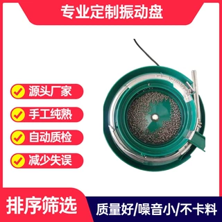 非标定制送料机振动盘供料器弹簧塑胶五金医疗电子震动盘自动送料