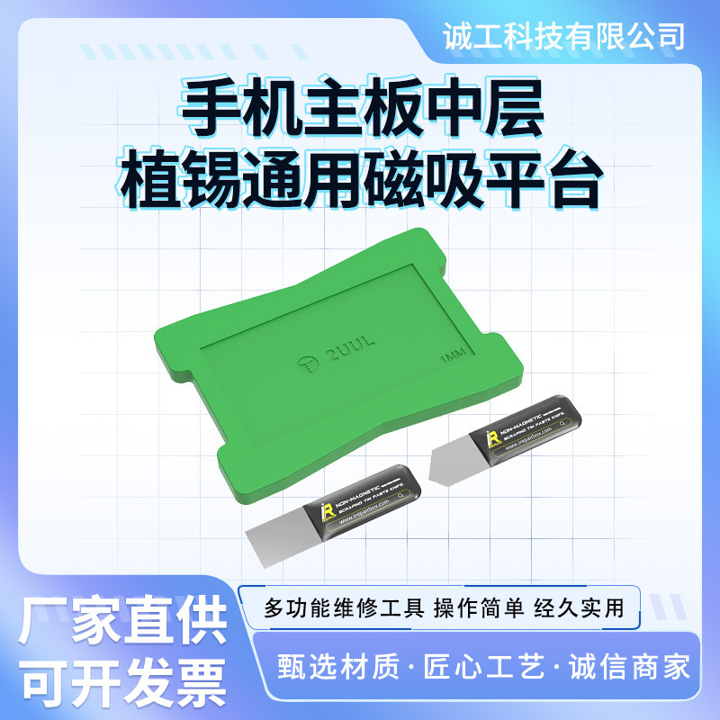 手机主板中层植锡通用磁吸平台2uul高精准定位 耐高温植锡平台