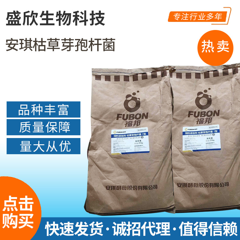 20kg安琪枯草芽孢杆菌福邦饲料添加剂家禽动物饲料添加剂