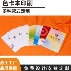 加工・印刷布折りカード、カラーカードブック、テキスタイル生地カラーカードブック、折りたたみサンプルブック、カラーテスト