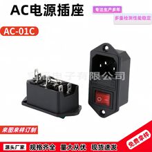 AC-01C电源插座 三合一电源插座 AC带保险带开关插座 AC品字形插