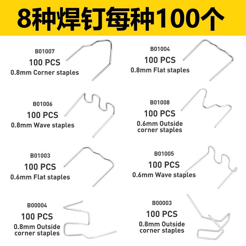 汽车保险杠塑料焊机焊枪焊丝塑料修复机钉子补钉补丁焊钉厂家批发