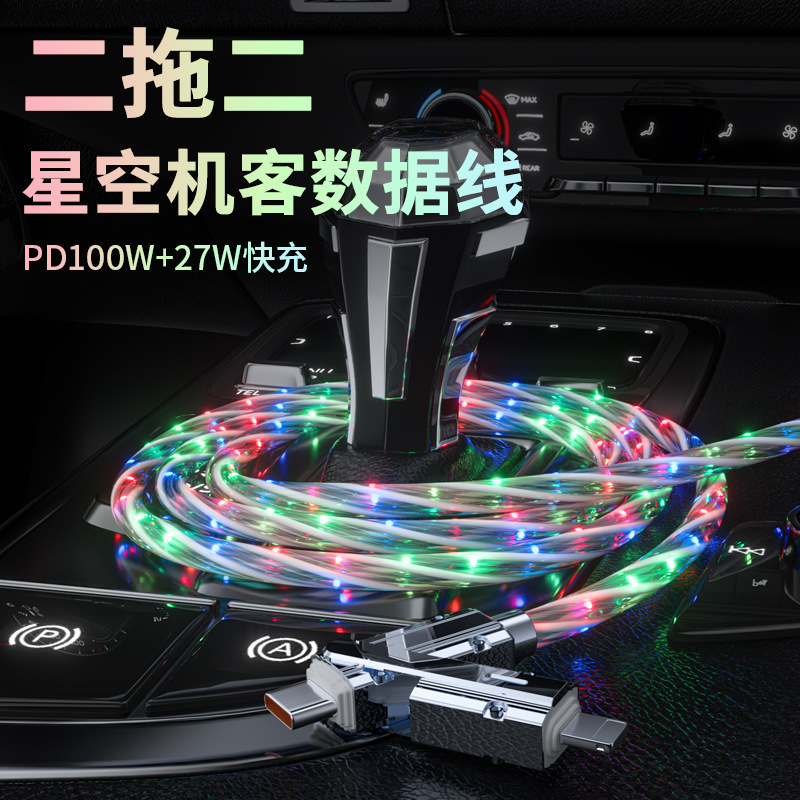 PD27W 100W 亜鉛合金 2 対 2 星空カラフルなストリーマー高速充電データケーブル 4 イン 1 発光充電ケーブル|undefined