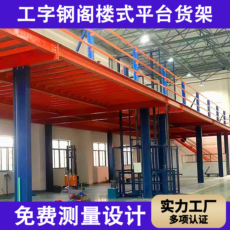 I 字型鋼構造ヘビーデューティ 2 階建てロフト プラットフォーム棚構築倉庫取り外し可能なコンパートメント ロフト棚カスタマイズ|undefined