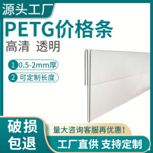 Factory Customized Petg Highly Transparent Price Strip Plastic Special-Shaped Profile Shopping Mall Display Cabinet Edge Strip Hot-Bent Folding Label Strip