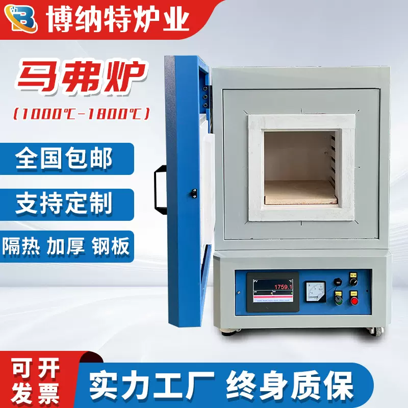 厂家直供马弗炉工业高温电炉实验室马弗炉1800℃箱式电炉马弗炉