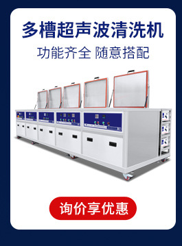 工业超声波清洗机